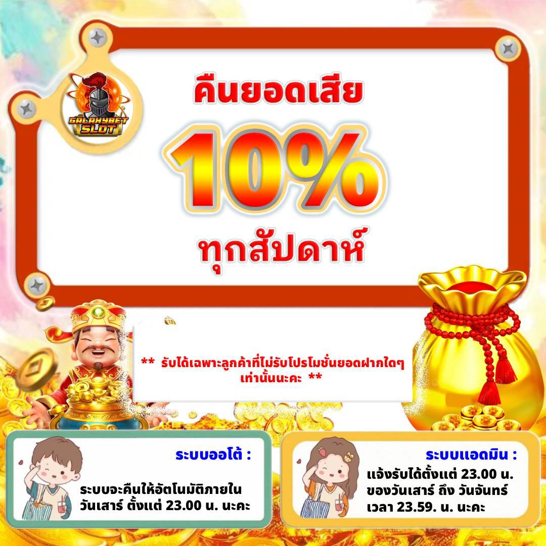 Cashback 10%